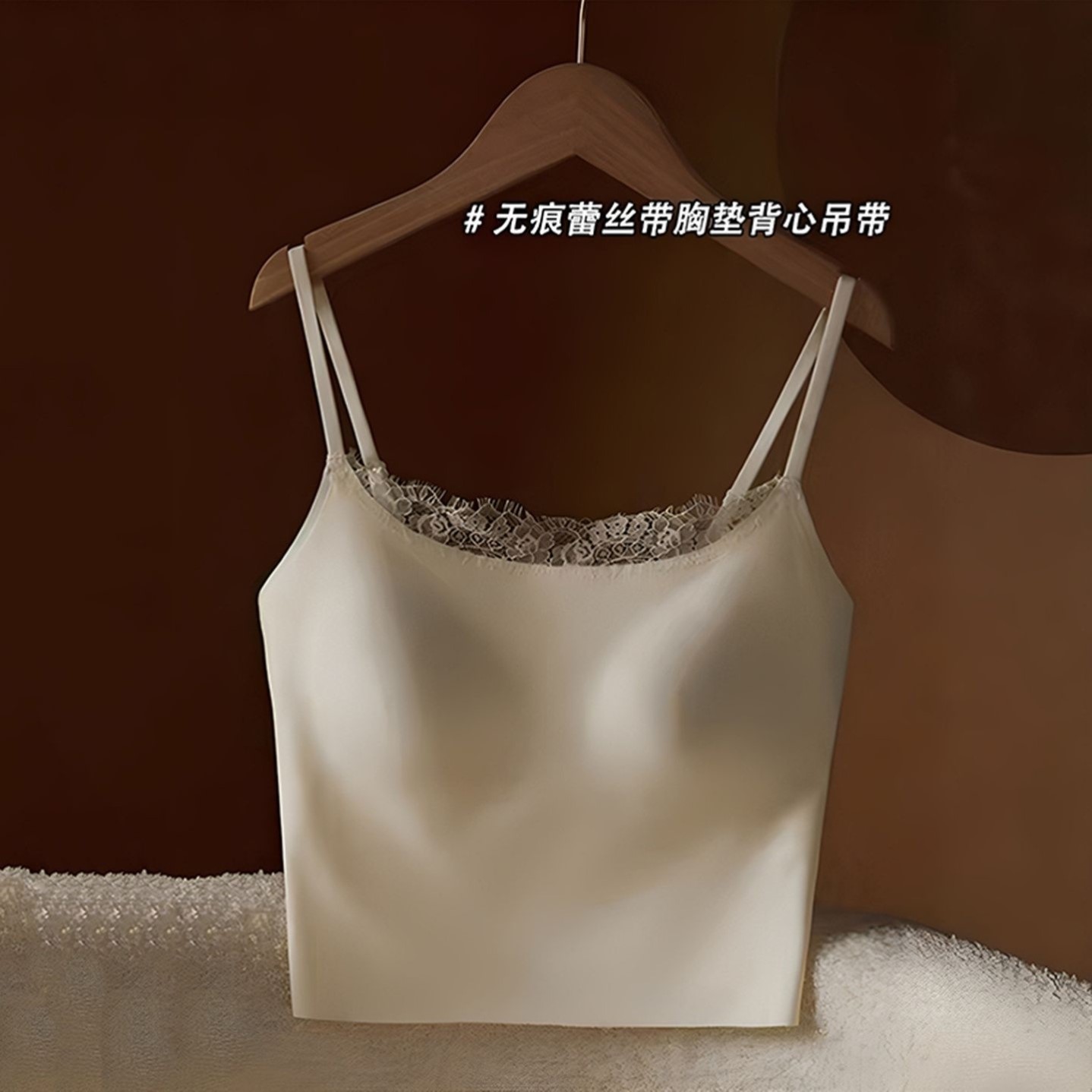 蕾丝性感隐形粉底液带胸垫吊带背