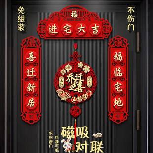 乔迁之喜字贴磁吸乔迁对联装 饰 饰搬家仪式 感入户门喜字乔迁之喜装