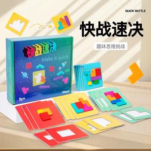 快战速决亲子双人对战儿童益智思维拼图速战速决方块积木桌游玩具