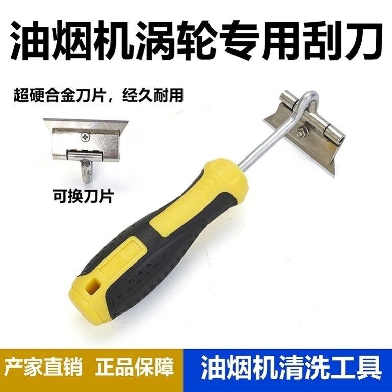 油烟机涡轮壳刮刀专用家电清洗工具美工刀铲子重油刮刀铲刀