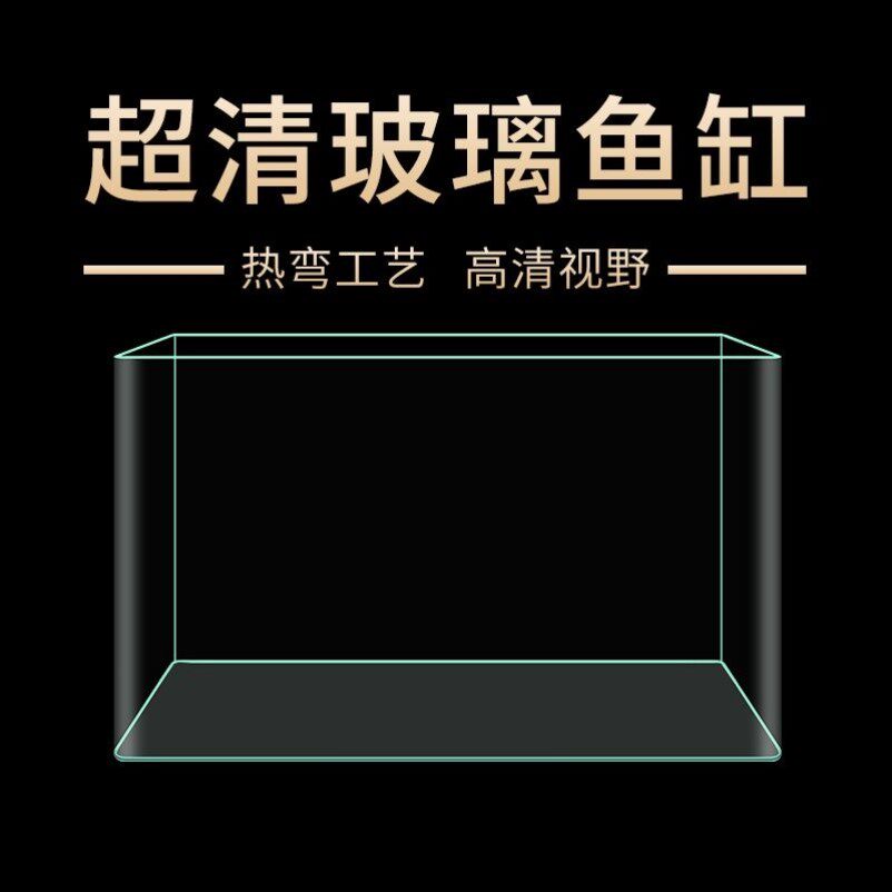 2026新款升级加厚高清热弯玻璃鱼缸客厅小型桌面金鱼乌龟造景裸缸