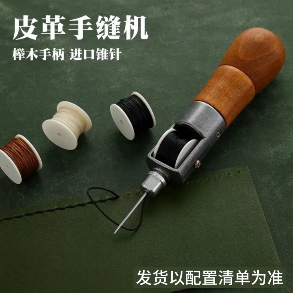 一体木柄手缝机手缝器DIY皮革皮具修鞋补鞋缝线锥针千枚通48