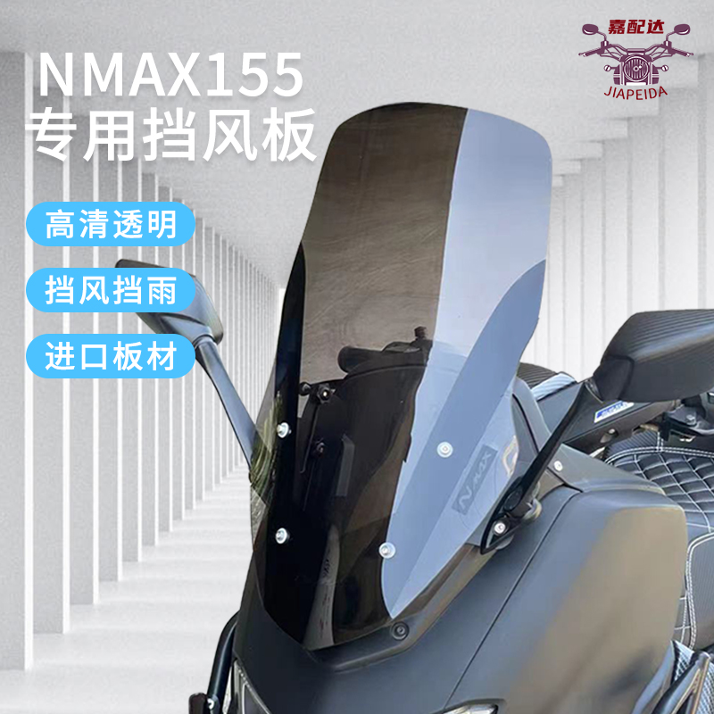 适用20-23雅马哈nmax155导流罩