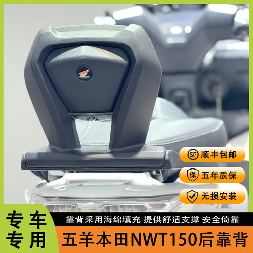 五羊本田NWT150改装靠背实用舒适