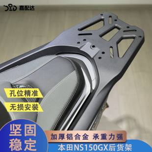 适用新大洲本田NS150GX改装后货架 铝合金尾箱架后备箱支架后衣架