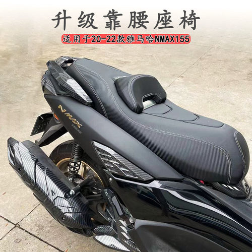雅马哈nmax155改装座椅总成