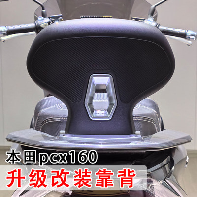 本田pcx160改装升级后靠背