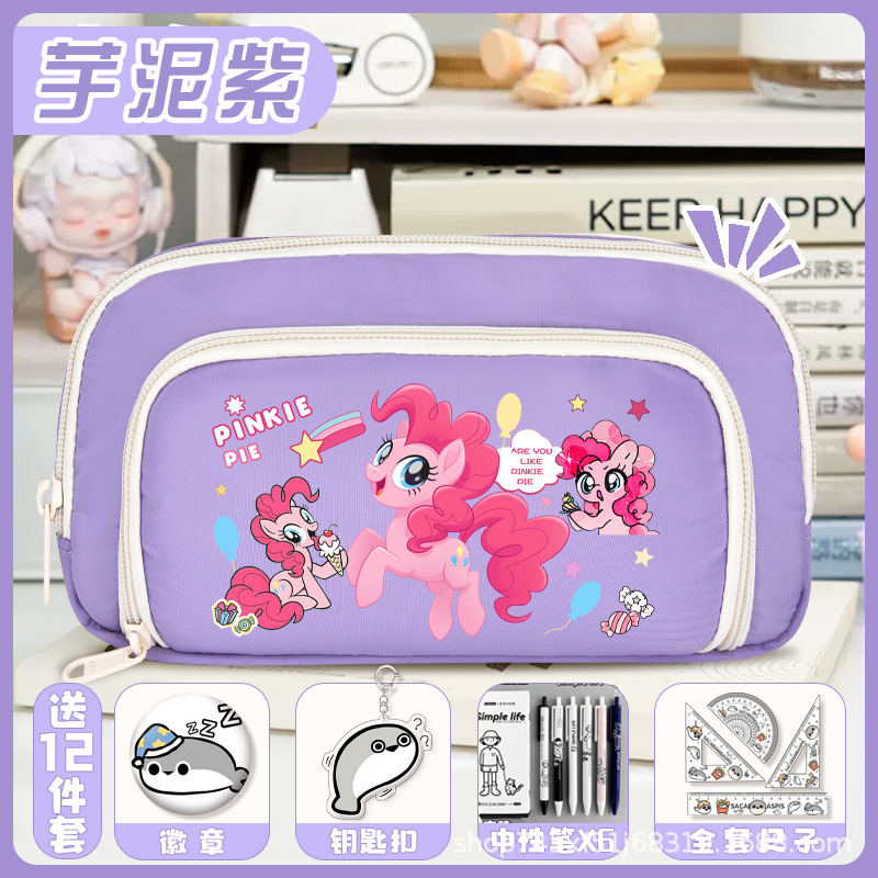 小马宝莉笔袋碧琪紫悦学生文具盒动漫周边大容量三层多功能铅笔盒
