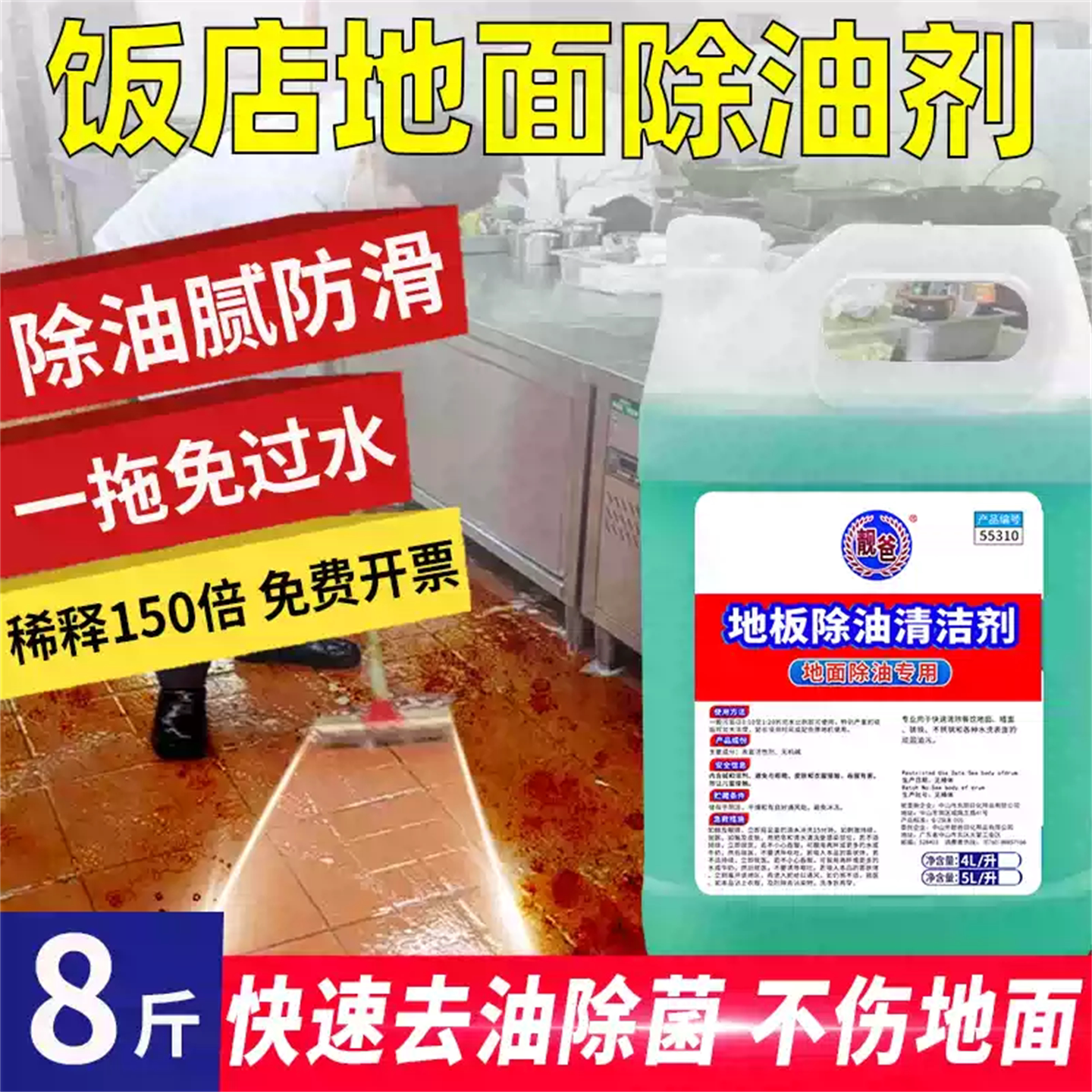 厨房餐厅地砖地板强力油污清洁剂地面清洗剂除油剂后厨拖地清洁液