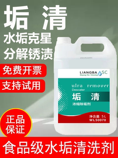 垢清浓缩除垢剂不锈钢水壶洗碗机储水罐蒸箱食品级水垢清洗剂