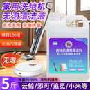 家用洗地机扫地机通用无泡清洁液清洁剂添可必胜云鲸美 等拖地机