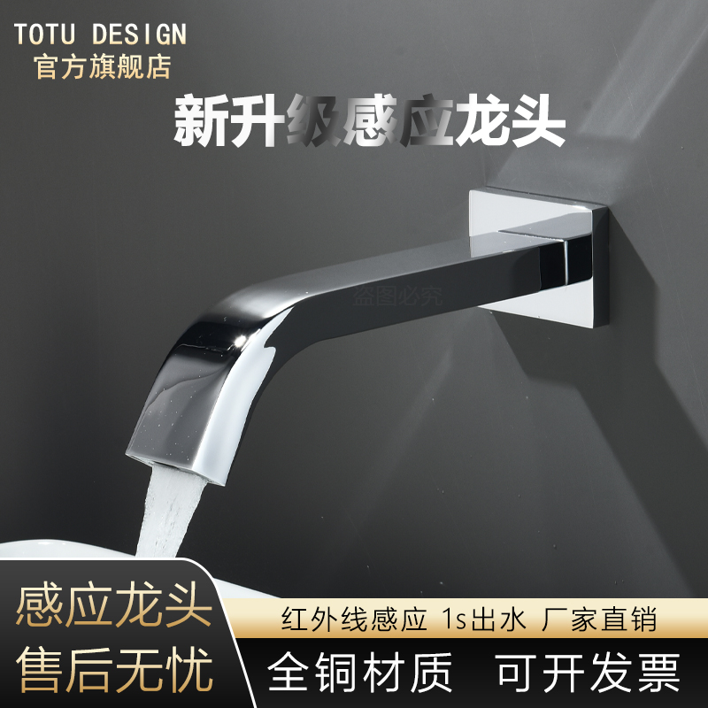 TOTU全自动感应水龙头单冷洗手器