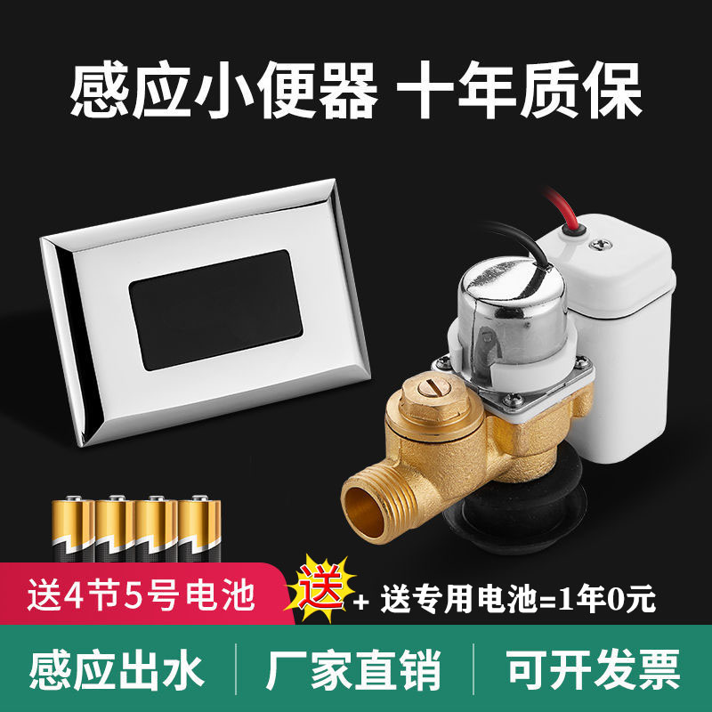 小便池感应器TOTUDESIGN/拓途