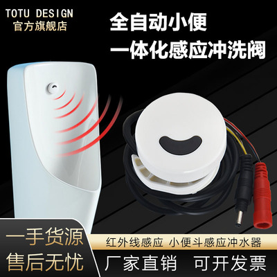 笑脸小便池感应器配件红外线全自动一体化小便斗厕所冲水器电磁阀