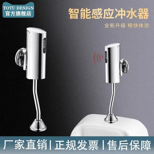 TOTU全自动小便斗感应器小便池冲水阀冲水器冲洗阀明装智能红外线