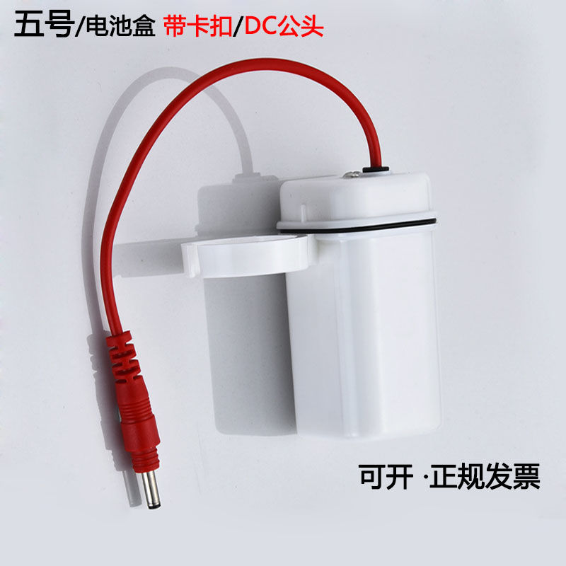 小便池感应器电池盒4节5号电池盒水龙头小便斗冲水器电源感应配件