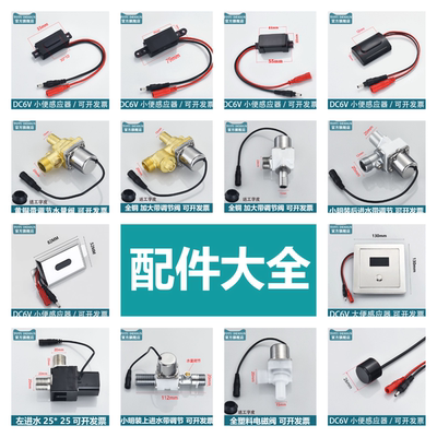 小便池感应器配件暗装便斗冲洗器面板电磁阀6v厕所大便蹲坑冲水器