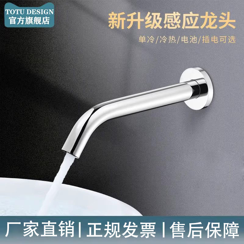 totu感应水龙头全自动感应