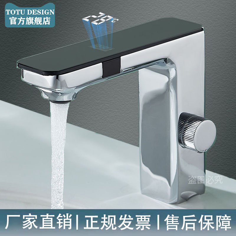 TOTU智能感应面盆水龙头