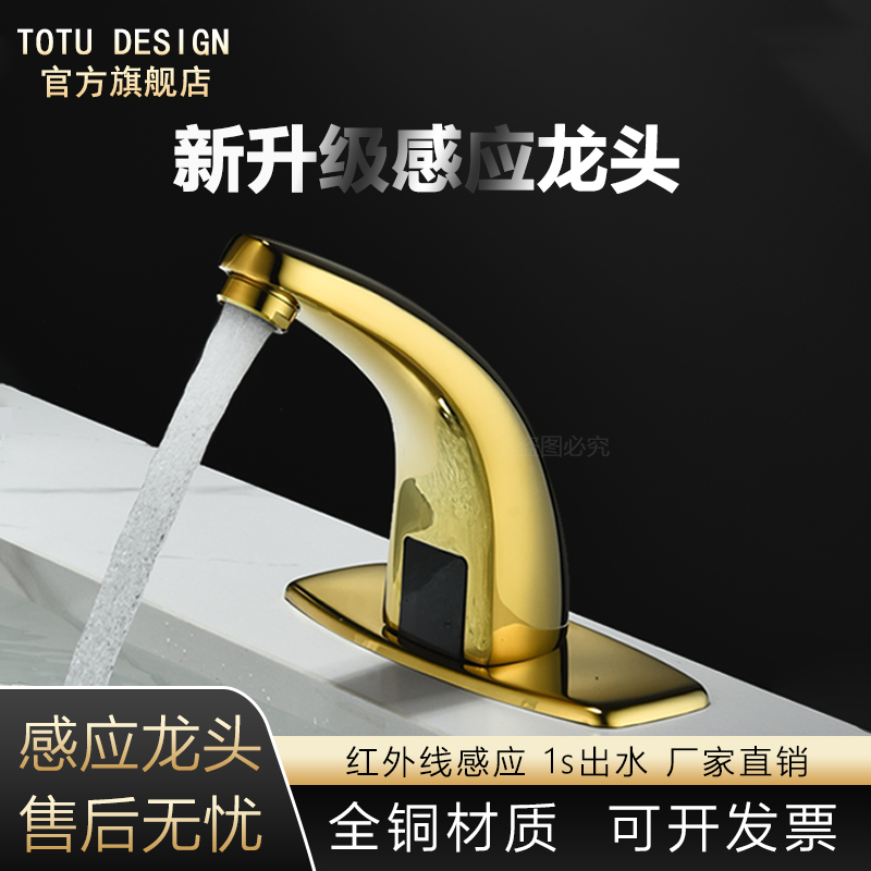 全铜智能式感应水龙头全自动龙头