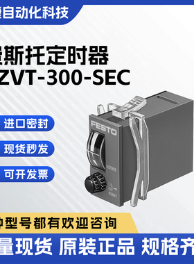 费斯托 FESTO 定时器 PZVT系列 带安装底座 节省空间PZVT-300-SEC