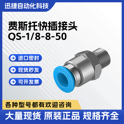 费斯托FESTO 快插接头 QS全系列L/T/Y型直通异变径 QS-1/8-8-50