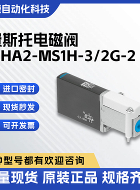 费斯托 FESTO 电磁阀 导轨安装设计 部署便捷 正品 MHA2系列齐全