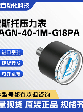 费斯托 FESTO 压力表G1/8接口防爆型阀岛附件PAGN-40系列现货正品
