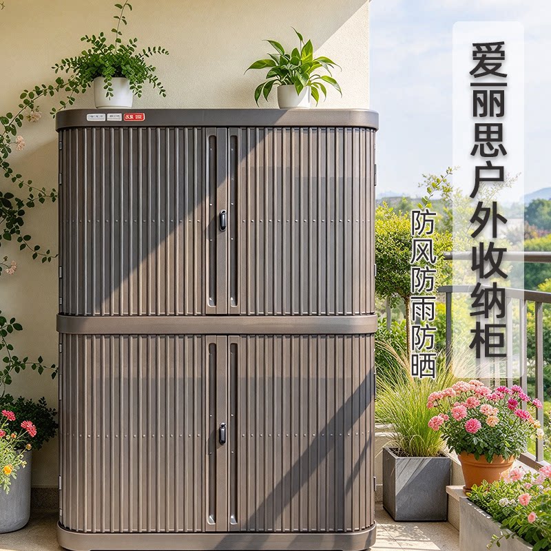 爱丽思阳台户外储物柜庭院防晒防水防雨室外园艺工具收纳柜爱丽丝