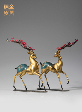 梅花鹿一对全黄小铜鹿摆件工艺品家居饰品新中式客厅玄关酒柜装饰