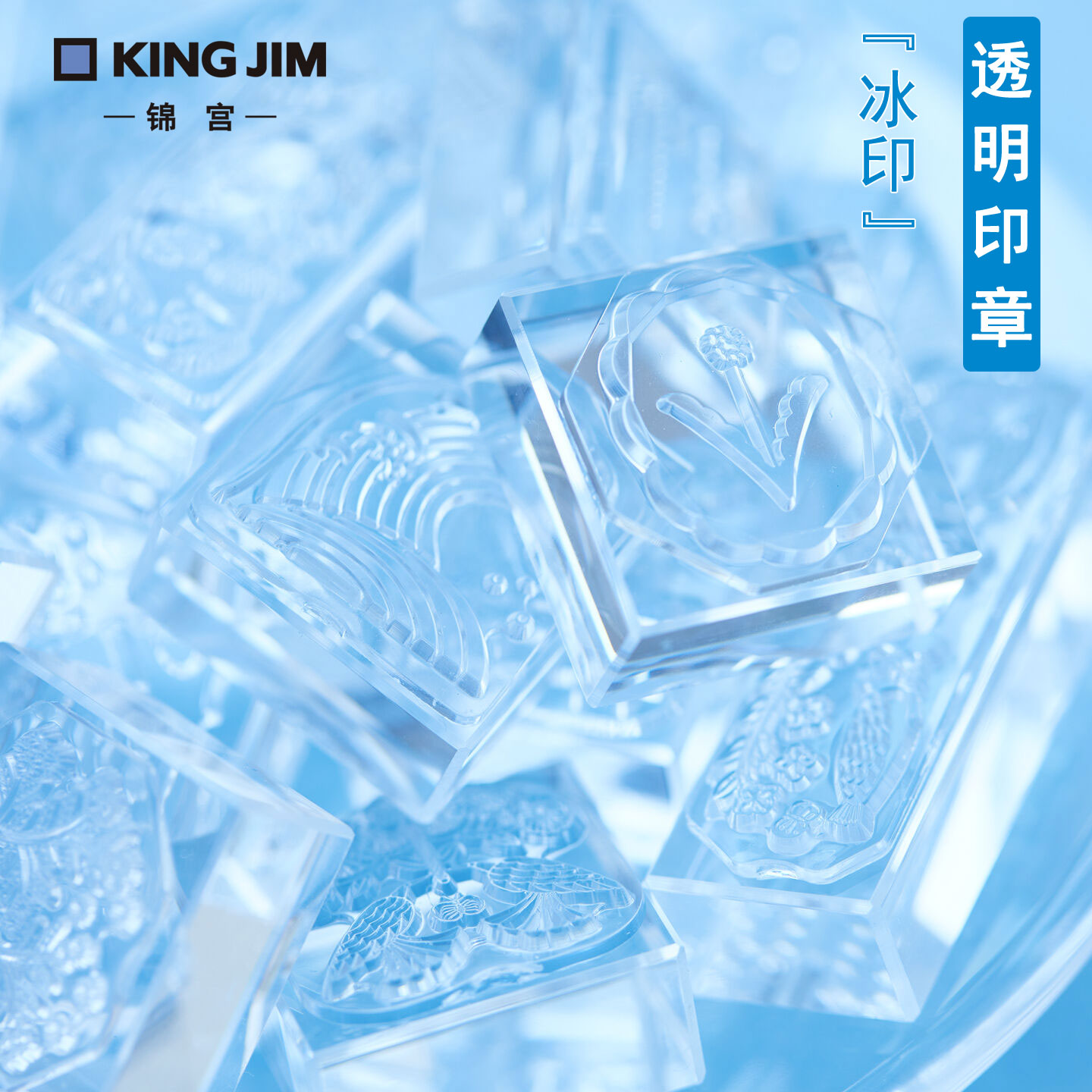 KingJim/锦宫印台透小明图案章