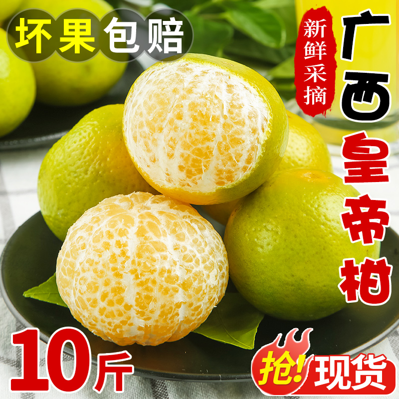 广西皇帝柑大果10斤新鲜水果整箱当季蜜桔柑橘香甜桔子橘子沃5柑