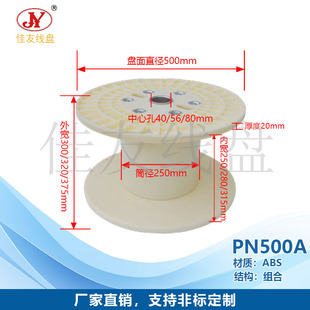 对绞成缆收放线ABS全新料 线材束丝 佳友线盘 PN500A机用周转线缆