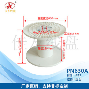 对绞 成缆收放线 线材束丝 佳友线盘PN630A塑料线盘线缆