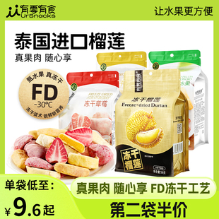 有零有食榴莲冻干草莓冻干芒果冻干混合水果干零食 第二件5折