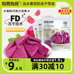 有零有食火龙果纯冻干水果干果片小包装儿童零食网红食品18g*3袋