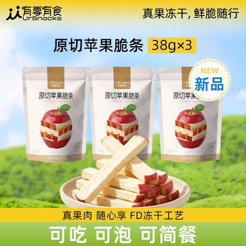 有零有食每日冻干苹果陕西洛川苹果脆片水果干办公室泡水休闲零食