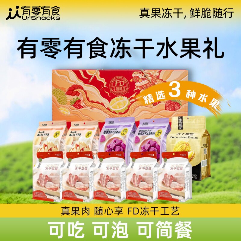 有零有食中秋礼盒送礼佳品212g榴莲草莓苹果冻干酥脆水果干大礼包