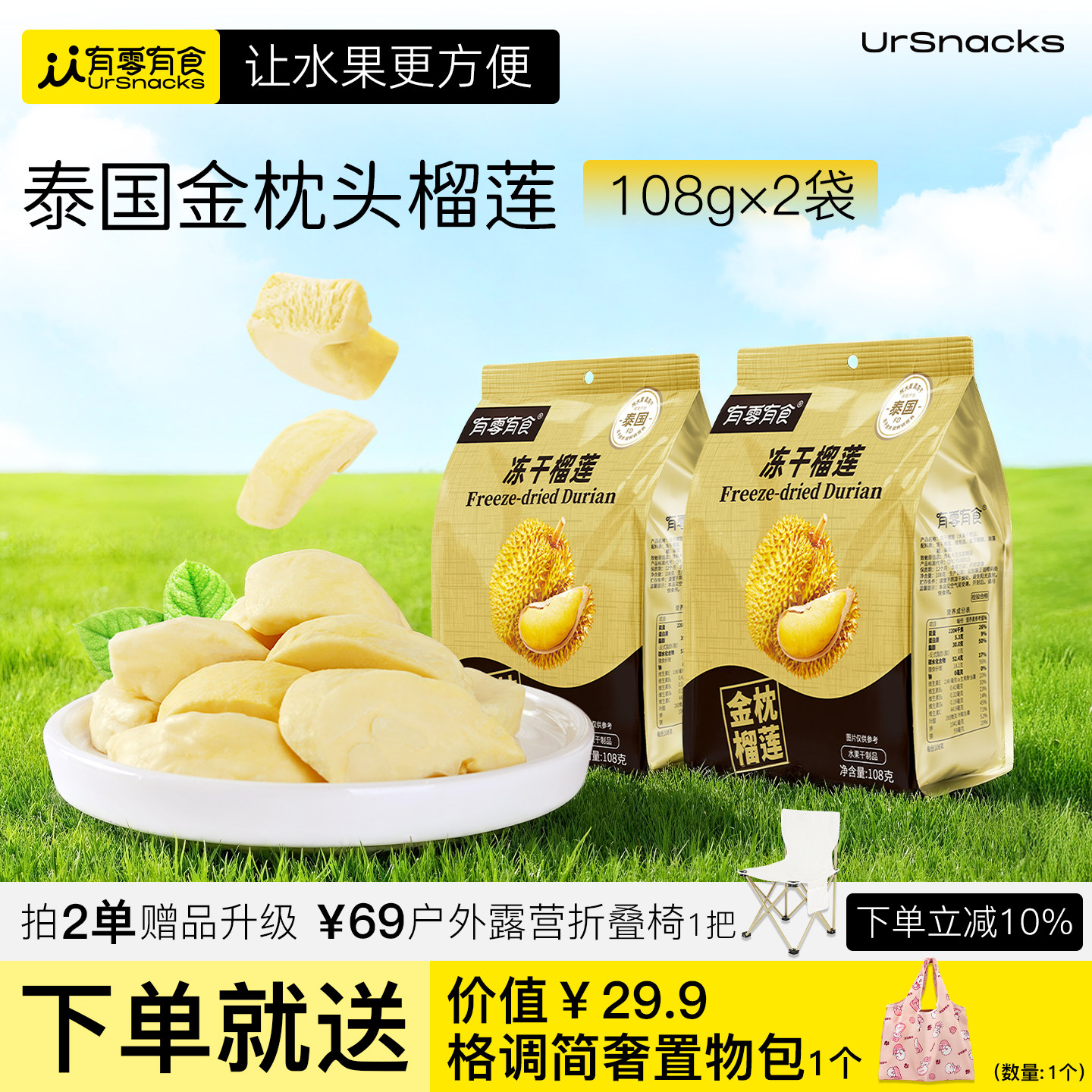 有零有食冻干榴莲干108g泰国水果干办公室休闲解馋健康户外小零食