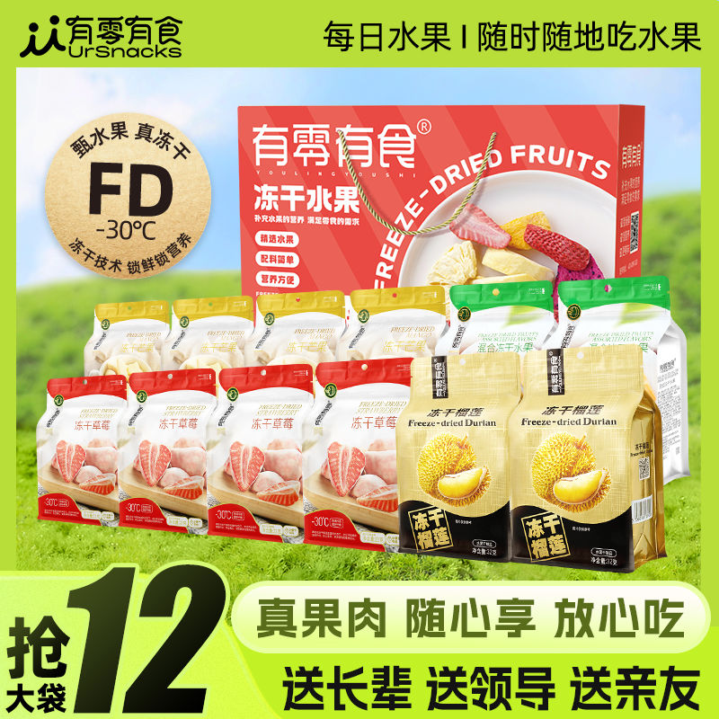 有零有食过年年货礼盒冻干水果干健康零食大礼包礼盒节日礼伴手礼