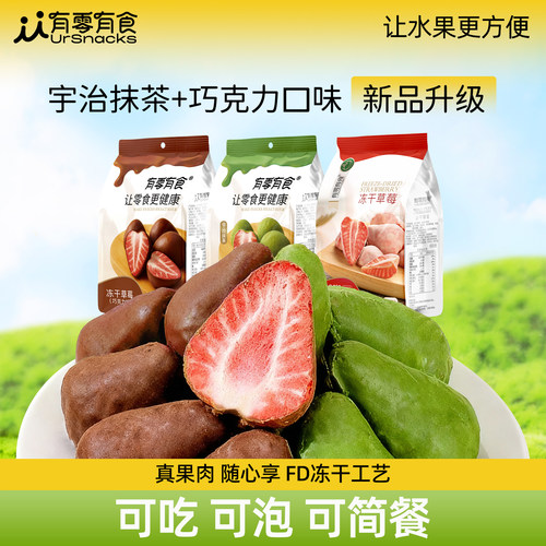 有零有食抹茶味冻干草莓38g*3袋冻干水果干户外露营草莓脆小零食 - 封面