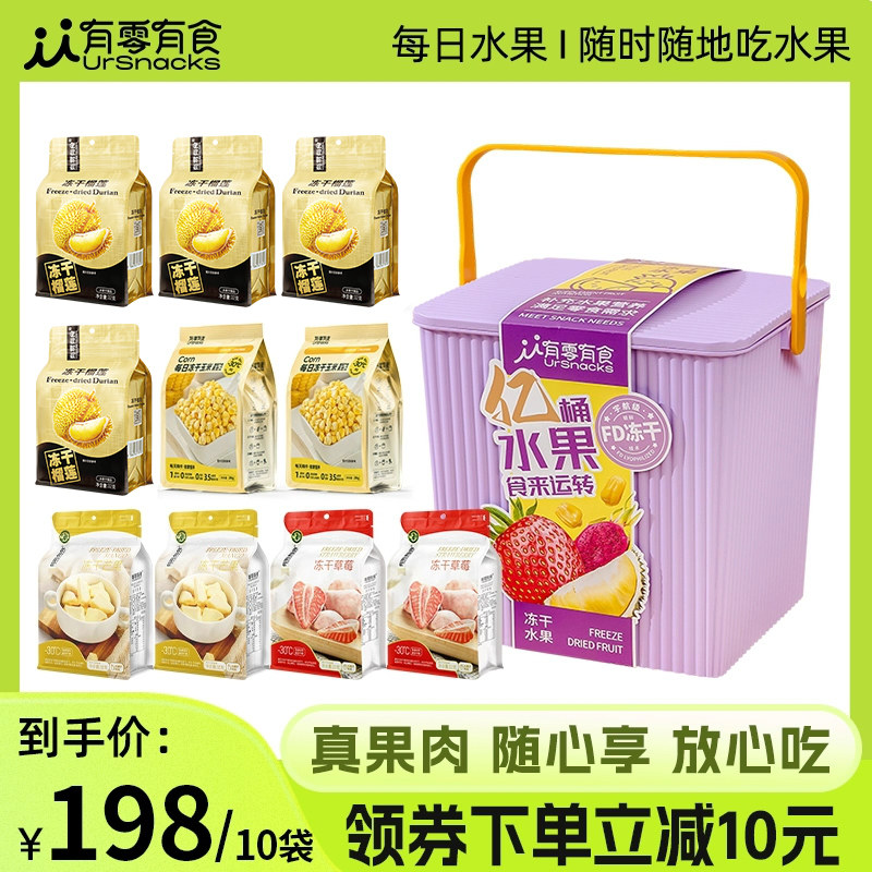 纯冻干水果干解馋零食健康小吃礼品送礼休闲儿童下午茶