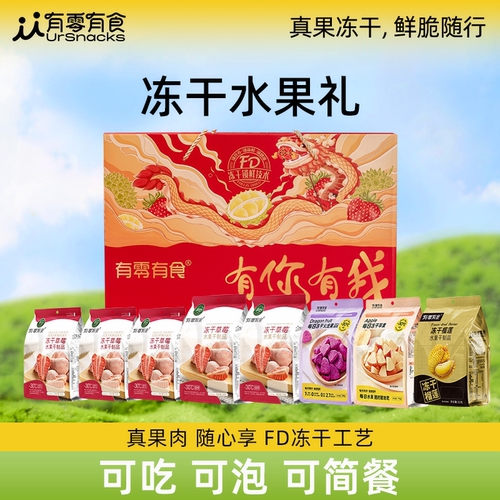 有零有食有你有我礼盒209g送礼