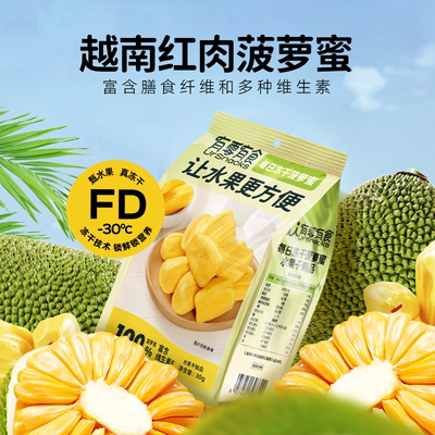 有零有食越南冻干菠萝蜜30g