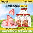 有零有食冻干草莓干78g草莓脆雪花酥烘焙果干蜜饯健康休闲小零食