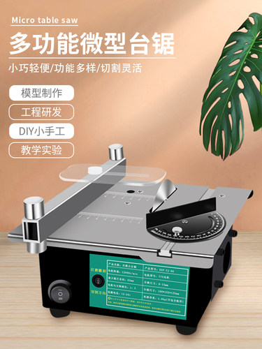 迷你小台锯多功能一体机切割台微型家用切割机小型diy手工小电锯