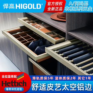 悍高A金衣帽间拉篮首饰内衣篮皮篮篮西裤架衣柜收纳五金海蒂诗轨