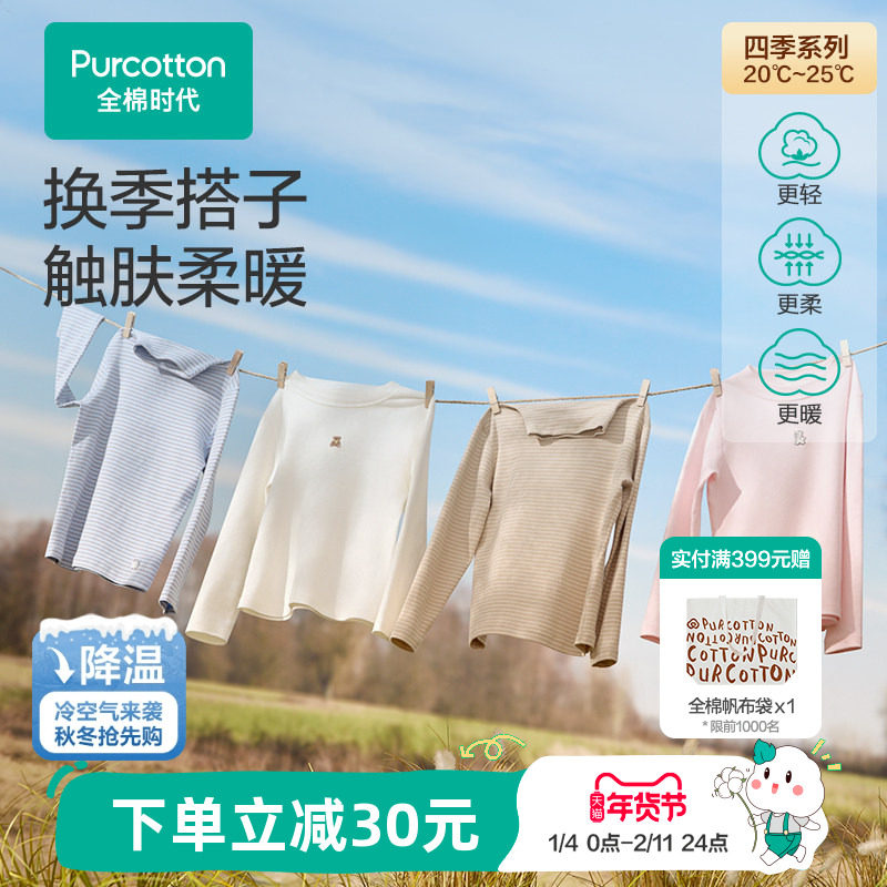 全棉时代儿童t恤打底衣秋衣男女童宝宝纯棉加厚保暖秋冬款打底衫,童装/婴儿装/亲子装,T恤,淘宝优惠券,粉丝福利购,淘宝优惠卷