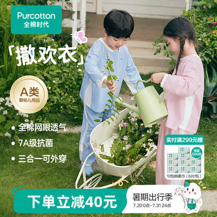 全棉时代25年新款儿童7A抗菌针织家居服男女孩纯棉a类睡衣裤套装