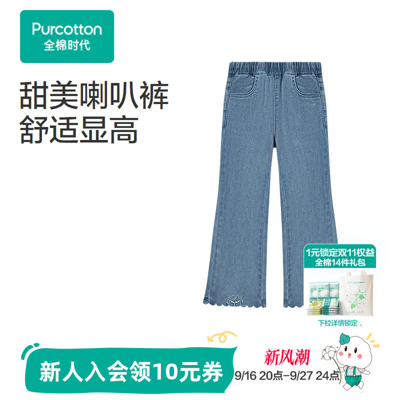 全棉时代儿童裤子女童牛仔喇叭裤长裤纯棉透气春夏新品门店同款图片